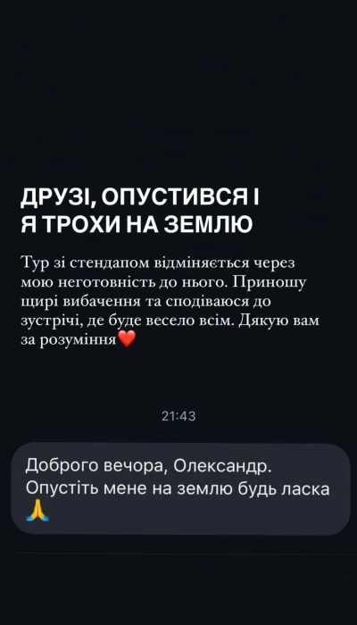 Александр Терен сообщил об отмене тура