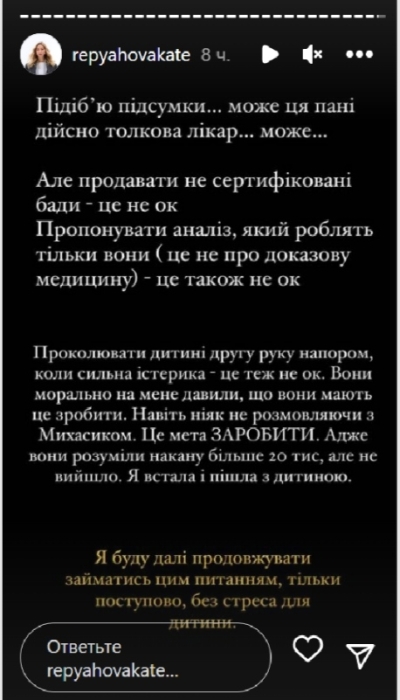 "Мене залякали, а у виписці написано тільки одне": Катя Репяхова розповіла про свій невдалий похід до лікарів - фото №2