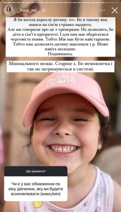 "Я би хотіла дорослу дитину": дружина Тімура Мірошниченка поділилася планами щодо майбутнього усиновлення - фото №1