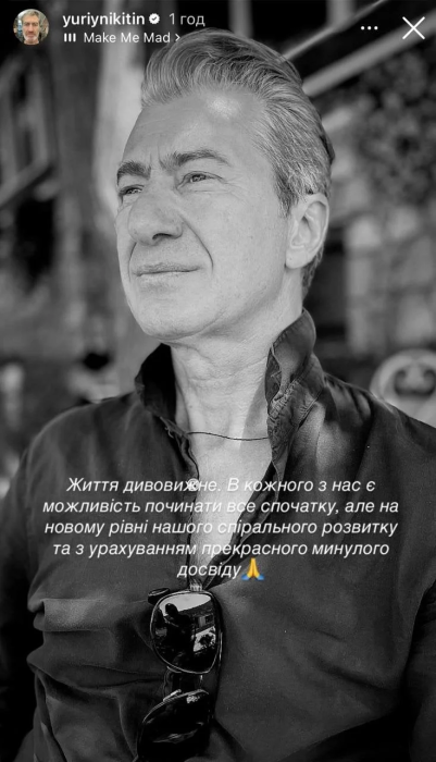 Юрий Никитин прокомментировал развод с Ольгой Горбачевой. Скриншот: instagram.com/yuriynikitin