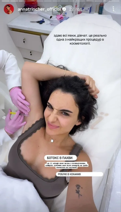 Какие процедуры красоты делает Анна Тринчер Анна Тринчер делает ботокс в подмышки, фото