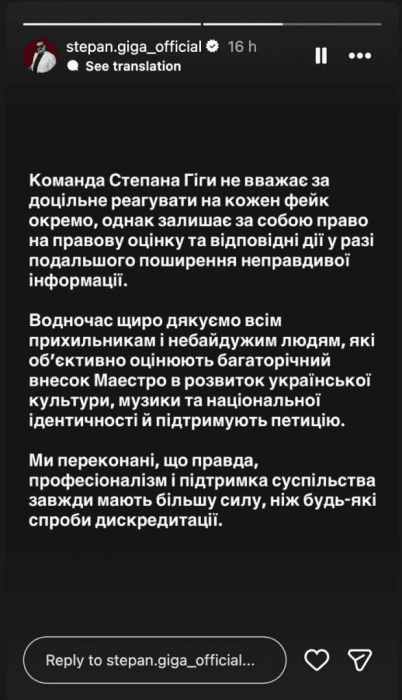 Команда Степана Гиги попала в скандал.