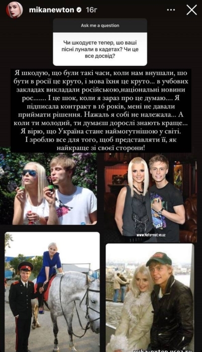 "Мені не давали приймати рішення": Міка Ньютон висловилася про пісні для серіалу "Кадетство" - фото №1