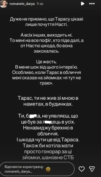 Дарʼя Романець різко відреагувала на слова Тараса Цимбалюка після інтервʼю