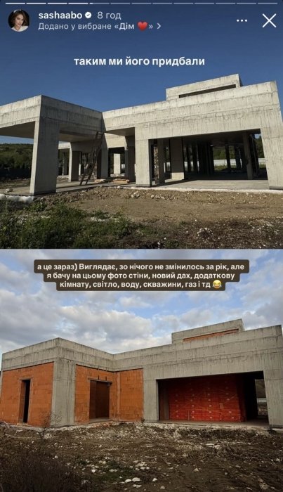 Саша Бо похизувалася власним будинком і його історією