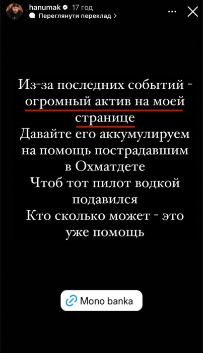 Руслан Ханумак отреагировал на удар по Охматдету