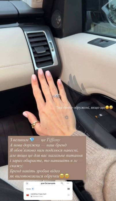 Катерина Остапчук показала діамантову каблучку й розповіла про вінчання