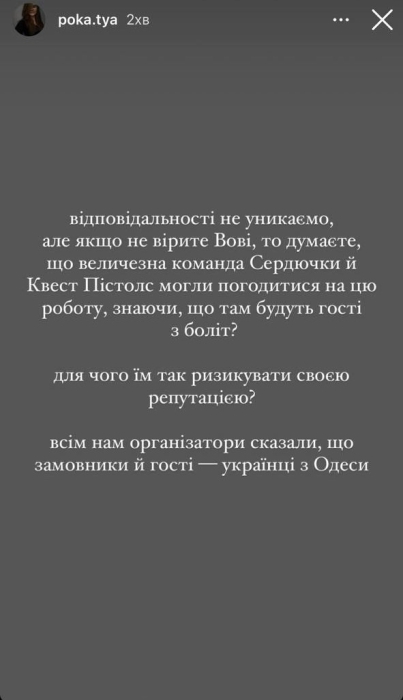 "Ніяких російських морд у залі": дружина Остапчука почала виправдовуватись за скандальний корпоратив - фото №2