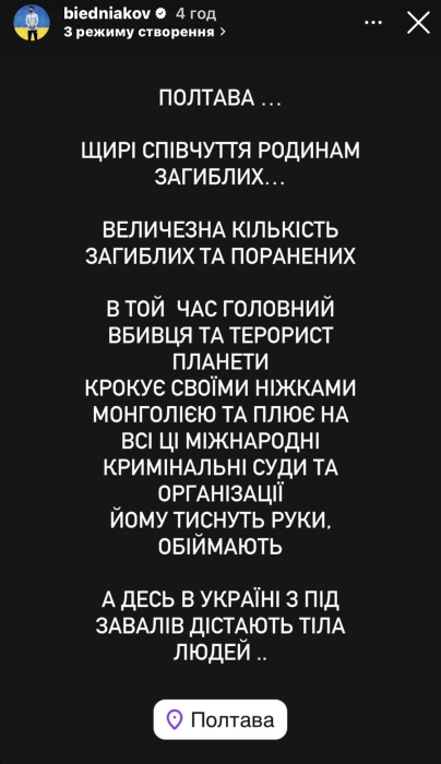 Андрей Бедняков прокомментировал обстрел Полтавы 3 сентября