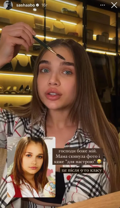 Саша Бо до пластики пластике, фото