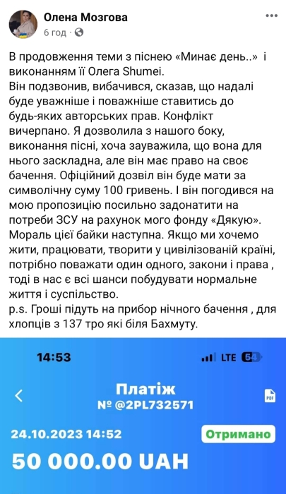 За символічну суму та донат: Відомо, скільки заплатив Shumei Олені Мозговій, щоб легально виконувати композицію Миколи Мозгового - фото №1