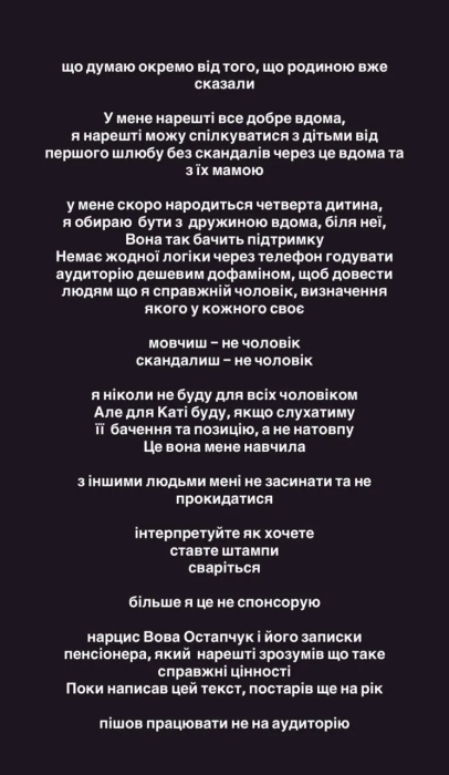 Владимир Остапчук отреагировал на скандал своей жены с Горняк, фото