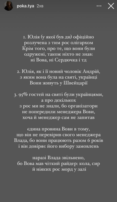 "Ніяких російських морд у залі": дружина Остапчука почала виправдовуватись за скандальний корпоратив - фото №1