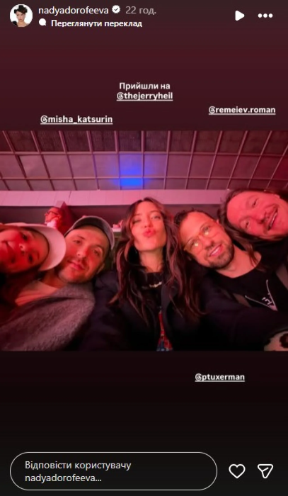 Дорофєєва і Дантес "перетнулися" на концерті