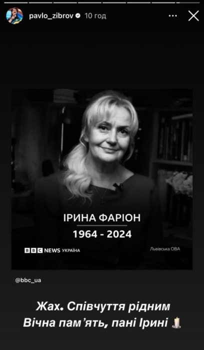 Ірина  Фаріон отримала поранення в голову, яке призвело до смерті