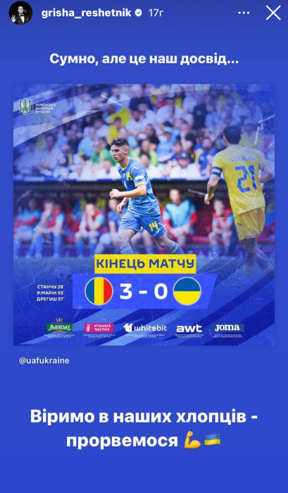 Украина проиграла Румынии на Евро-2024