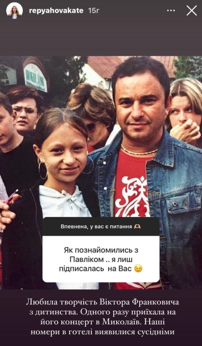 Екатерина Репяхова рассказала о знакомстве с Виктором Павликом