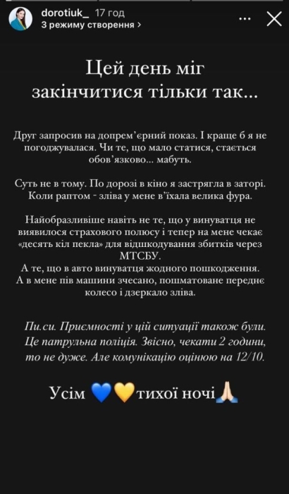 Аліна Доротюк розповіла, наскільки пошкоджене її авто після ДТП