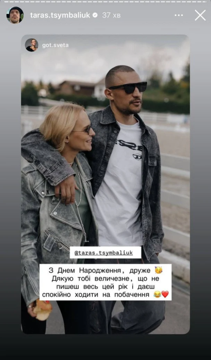 Світлана Готочкіна і Тарас Цимбалюк на архівному фото