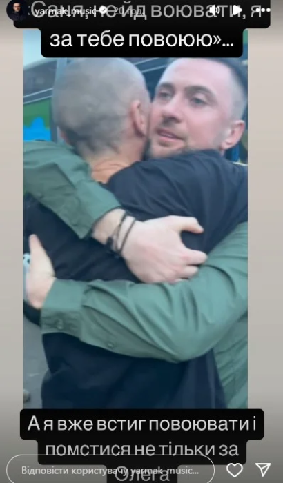 Ярмак встретился с другом во время обмена.