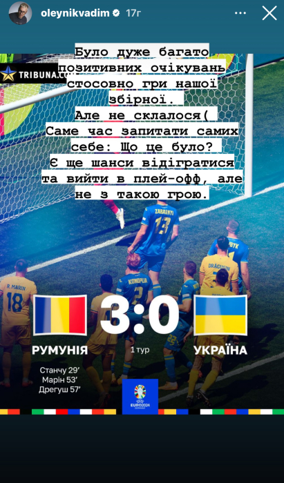 Евро-2024 – результат матча Украина-Румыния