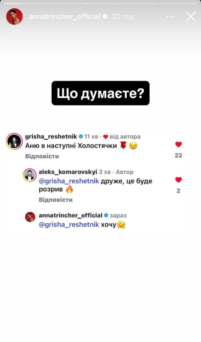 Григорий Решетник намекнул, что Анна Тринчер может стать новой героиней шоу "Холостячка"