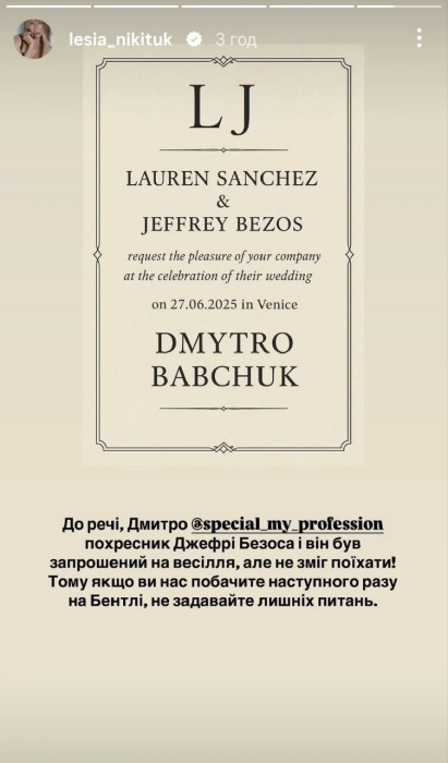 Жартівливе запрошення на весілля Безоса та Санчес для нареченого Лесі Нікітюк. Фото: instagram.com/lesia_nikituk