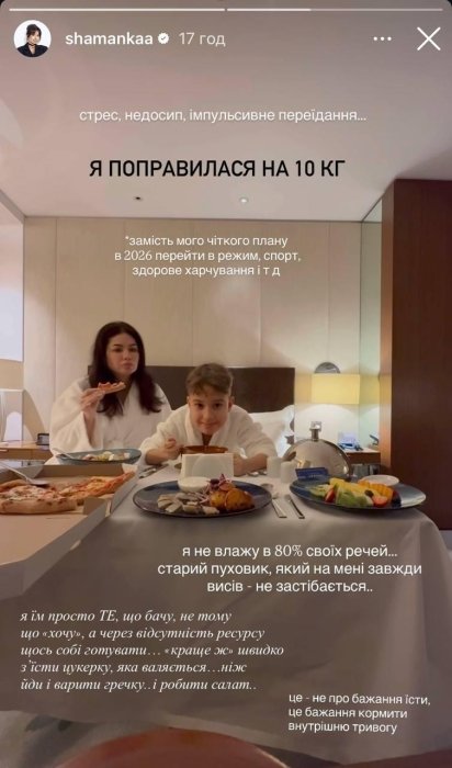 Аліна Шаманська погладшала, фото