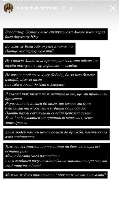 Катерина Остапчук висловилася про Анатоліча і його дружину, фото