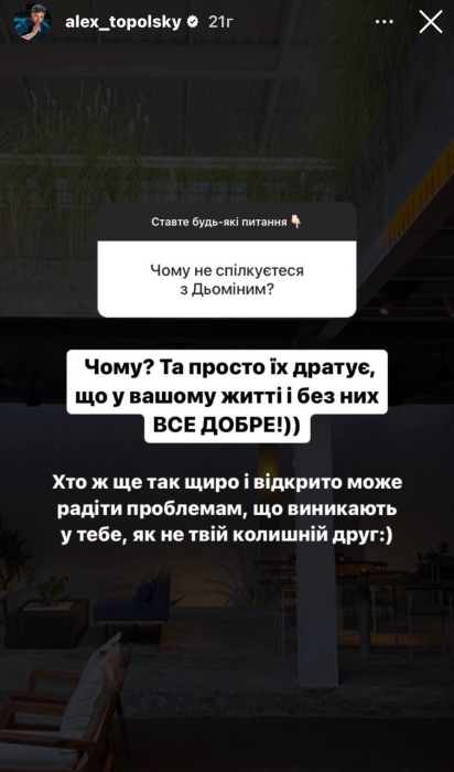 Алекс Топольский прокомментировал конфликт со Славой Деминым