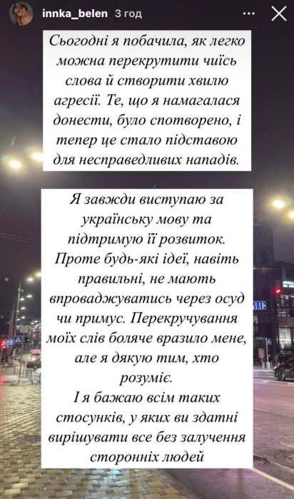 Инна Белень заявила о извращении ее слов относительно украинского языка