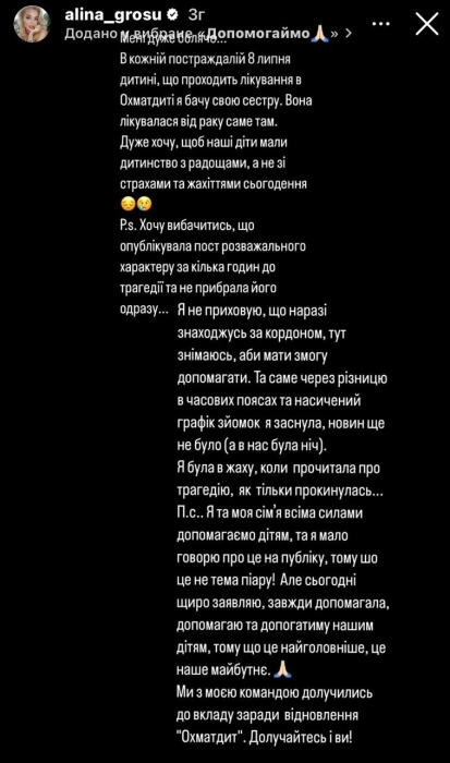 Аліна Гросу щемливо звернулася до підписників