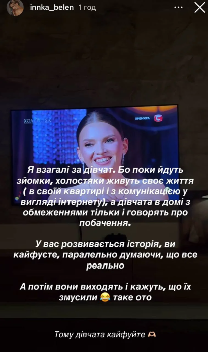 Инна Белень оценила участниц "Холостяка" с Тарасом Цымбалюком