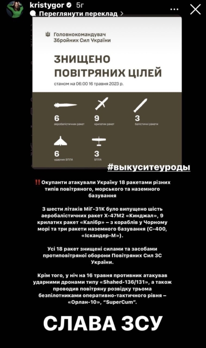 "Слава нашим ППО": зірки емоційно відреагували на масовану атаку по Києву - фото №11