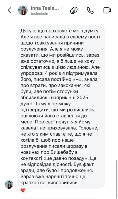 Инна Тесленко раскрыла болезненные детали отношений с Павлом Вышебабой