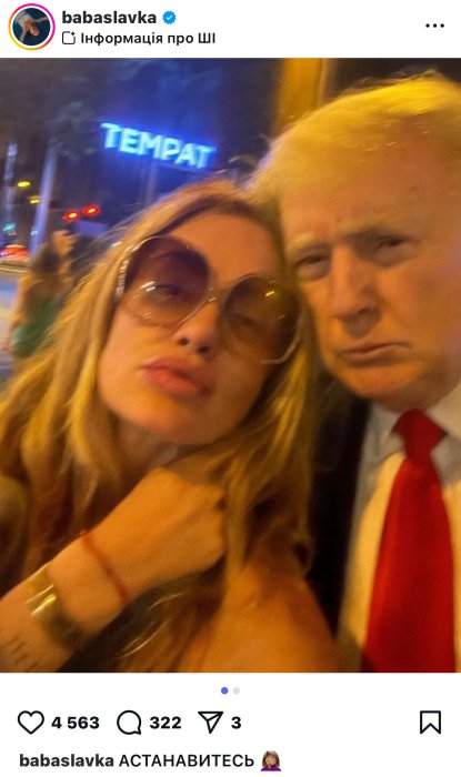 Слава Каминская сделала фото с Трампом
