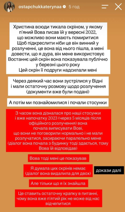 Екатерина Остапчук раскрыла новые подробности конфликта с Горняк, фото