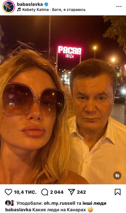 Слава Каминская с Виктором Януковичем