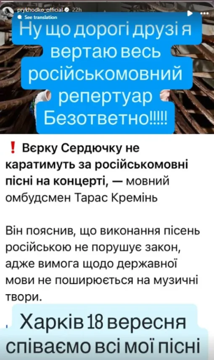 Анастасия Приходько возвращает русскоязычный репертуар