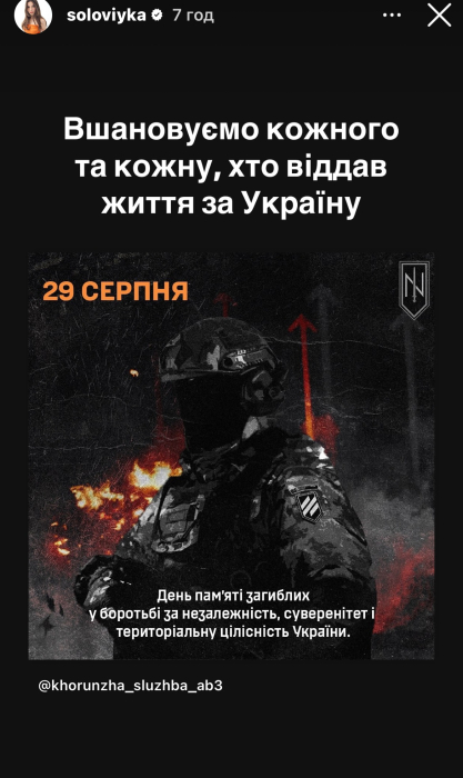 День пам'яті захисників України - Христина Соловій вшанувала памʼять полеглих героїв