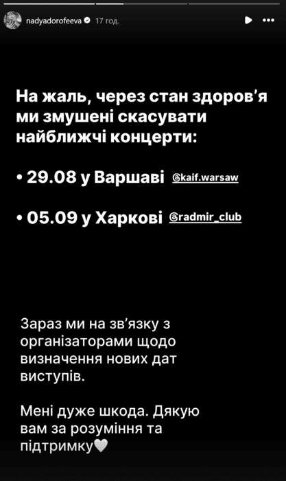 Почему Надя Дорофеева не может петь — болезнь и отмена концертов в Харькове и Варшаве