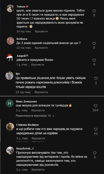 Обговорення 50 тисяч гривень за народження дитини - що не подобається українцям