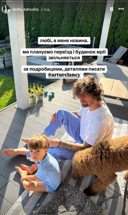 Дар’я Кацуріна і Dantes залишають заміський будинок