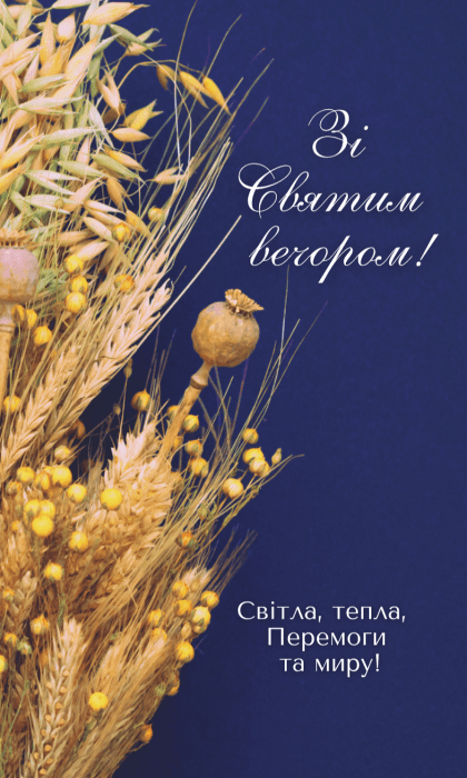 Проза, картинки та вірші зі Святвечором