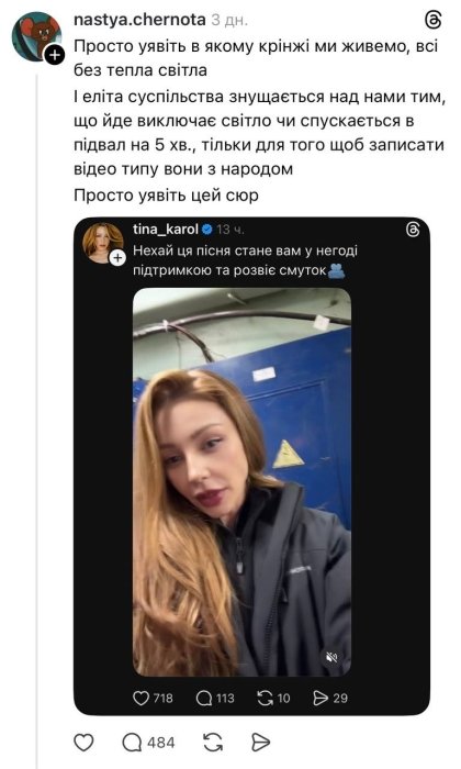 Як українці відреагували на свіжу прем'єру Тіни Кароль