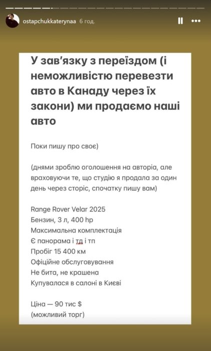 Екатерина Остапчук продает машину, фото