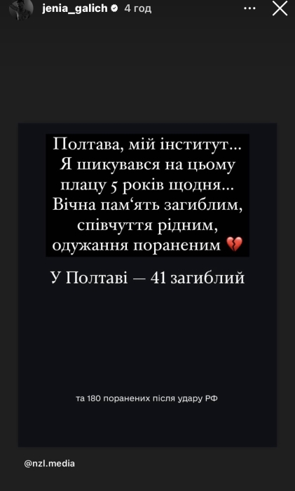 Женя Галич прокомментировал обстрел Полтавы 3 сентября