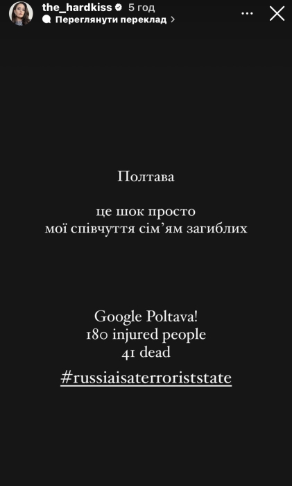 Юлия Санина прокомментировала обстрел Полтавы 3 сентября