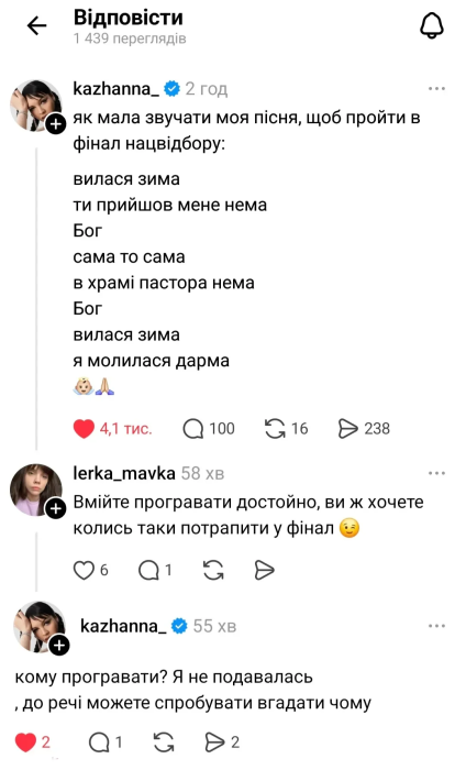 Кажанна різко висловилась про співпрацю з NOVA MUSIC