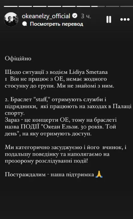 Гурт Океан Ельзи висловив співчуття постраждалим у ДТП у центрі Києва